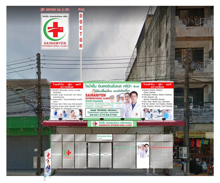 Kata Sainamyen International Clinic